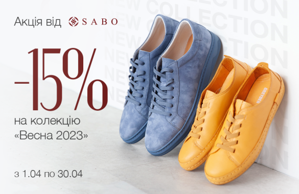 Нова весіння колекція 2023 зі знижкою -15%