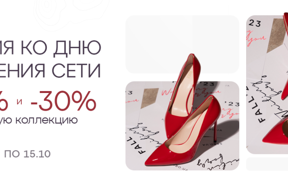 День Рождение сети SABO 