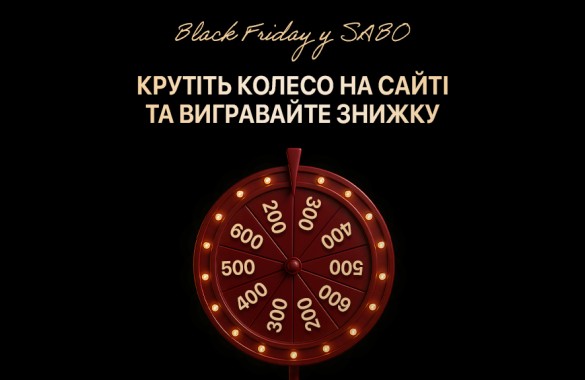 Лотерея к Черной Пятнице 