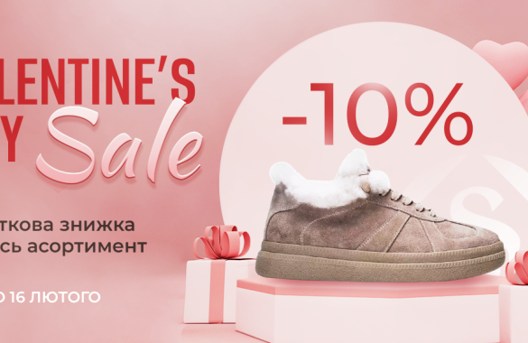 Додаткова знижка до Дня Усіх Закоханих