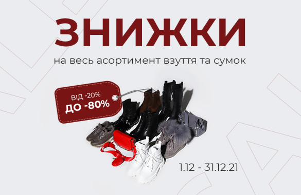 Межсезонная распродажа