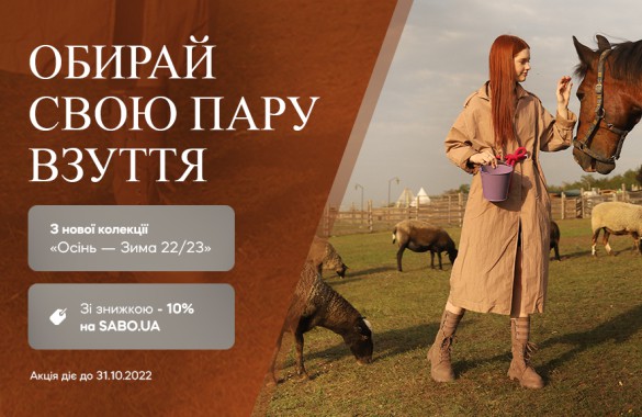 Нова колекція осінь-зима 22/23